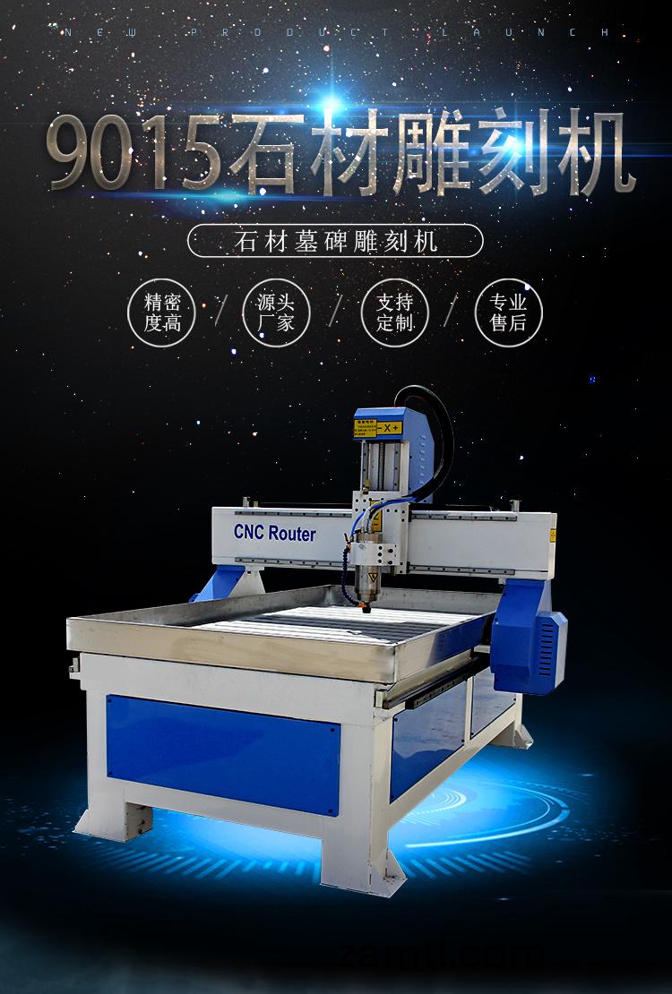 9015輕型(xing)石材(cai)鵰(diao)刻機(ji)（石(shi)碑(bei)數(shu)控鵰(diao)刻機）(圖(tu)1)